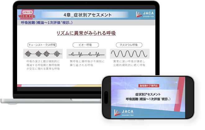 公式学習教材 | 一般社団法人日本急性期ケア協会