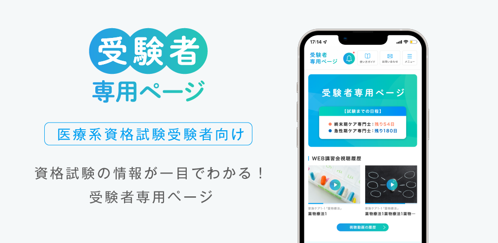 急性期ケア専門士 受験者専用ページ