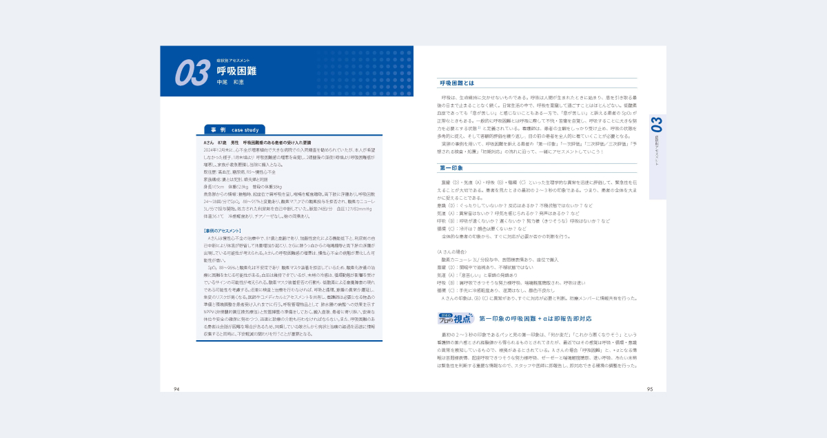 急性期ケア専門士 公式テキスト テキストサンプル画像