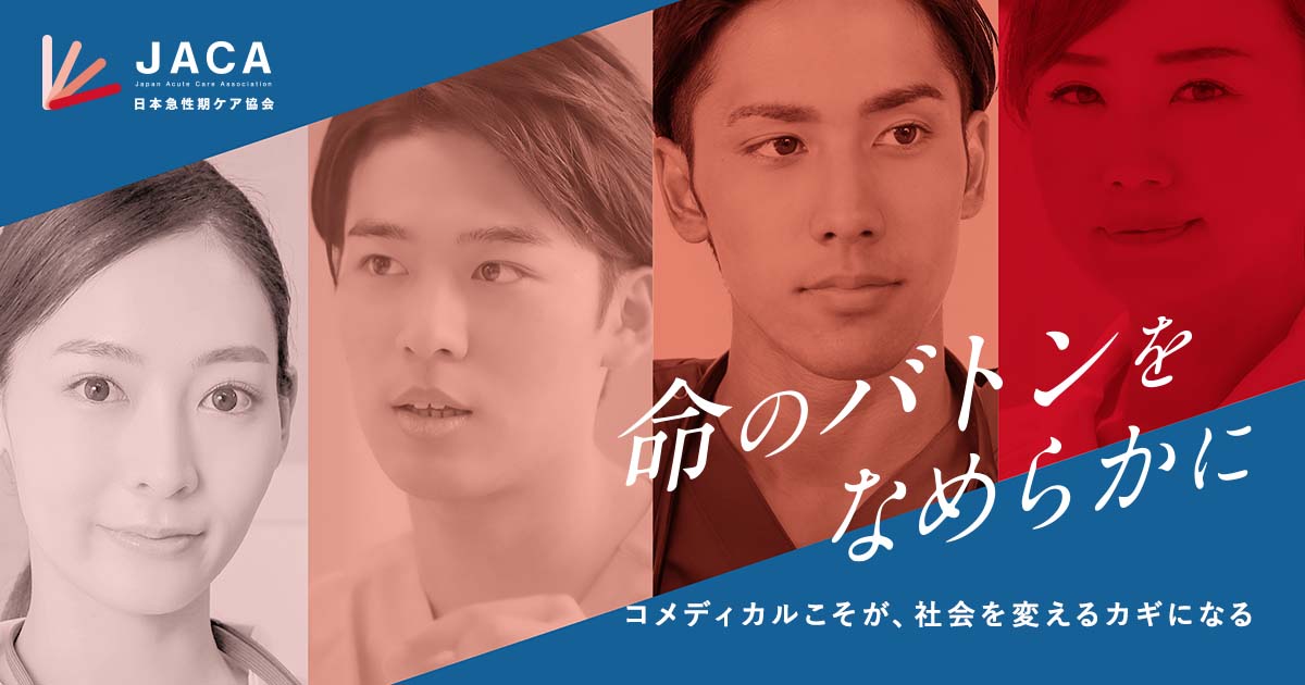 急性期ケア専門士公式テキスト