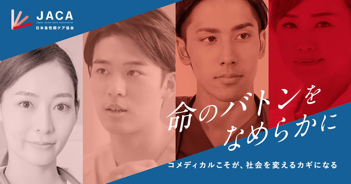 急性期ケア専門士認定試験 | 一般社団法人日本急性期ケア協会