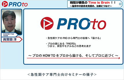急性期ケア専門士向けのセミナー