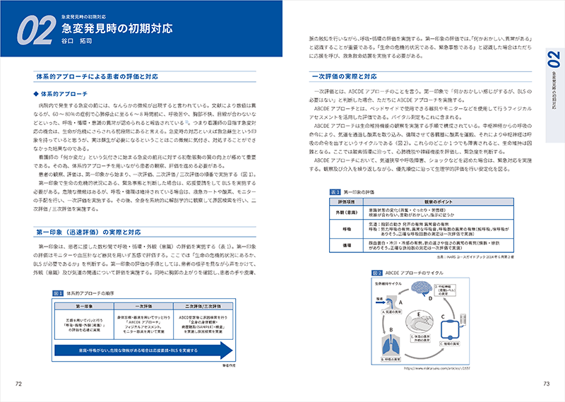 公式テキスト | 一般社団法人日本急性期ケア協会