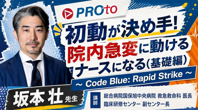 時間との戦い！外来で危険を見落とさない初動