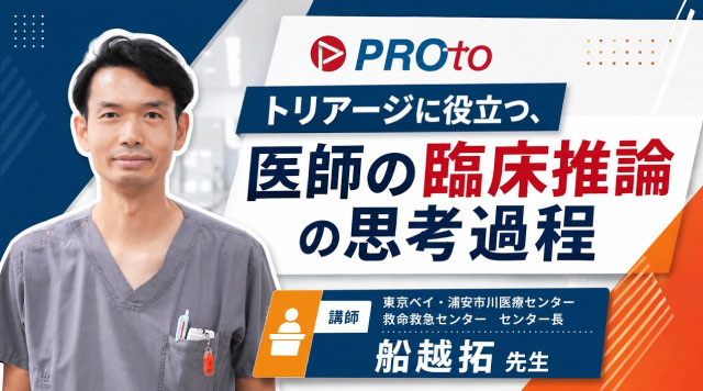 トリアージに役立つ医師の臨床推論の施工過程
